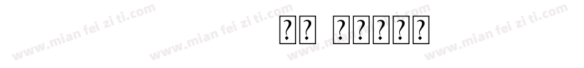 ABCDEE Calibr常规字体转换